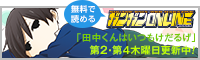 ガンガンONLINE